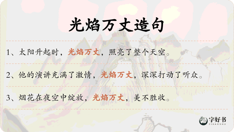 光焰万丈