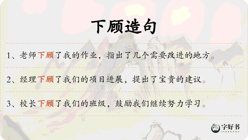 下顾