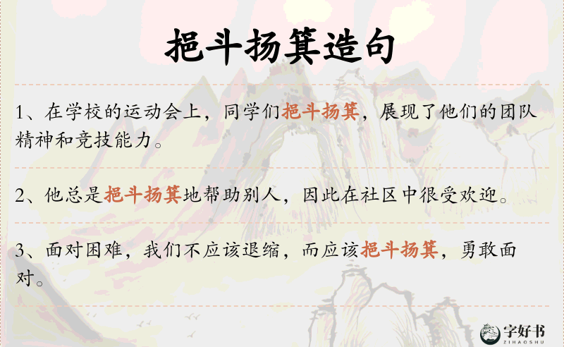 挹斗扬箕