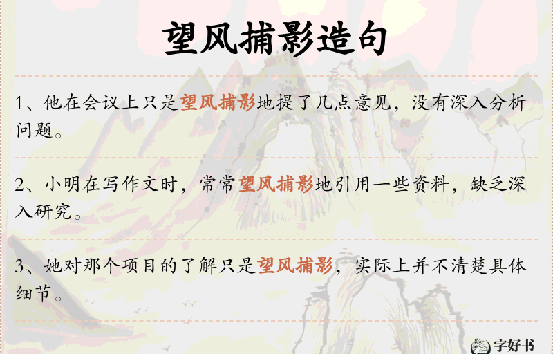 望风捕影