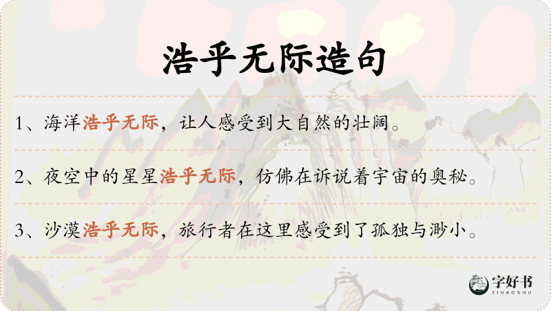 浩乎无际