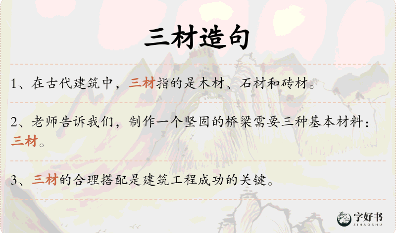 三材