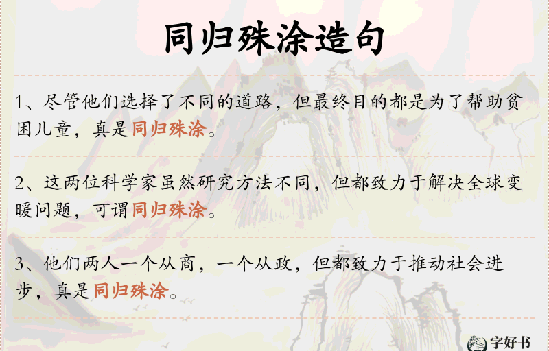 同归殊涂
