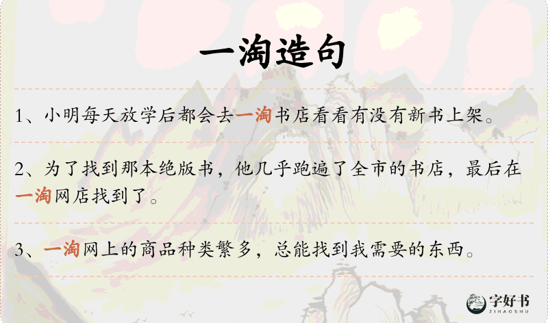 一淘