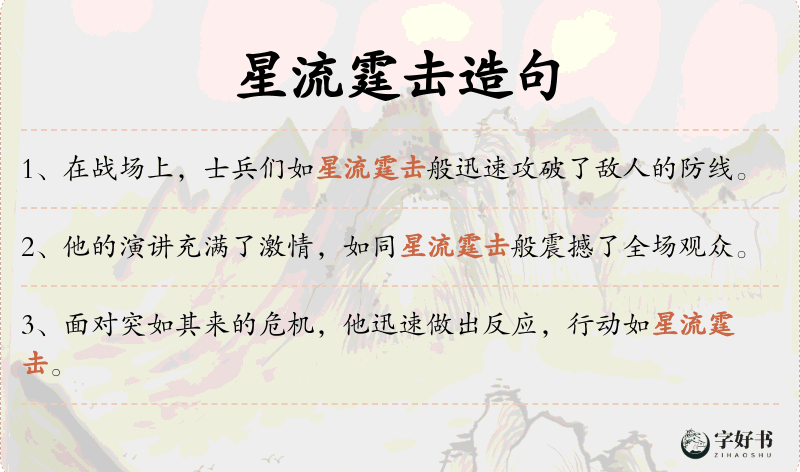 星流霆击