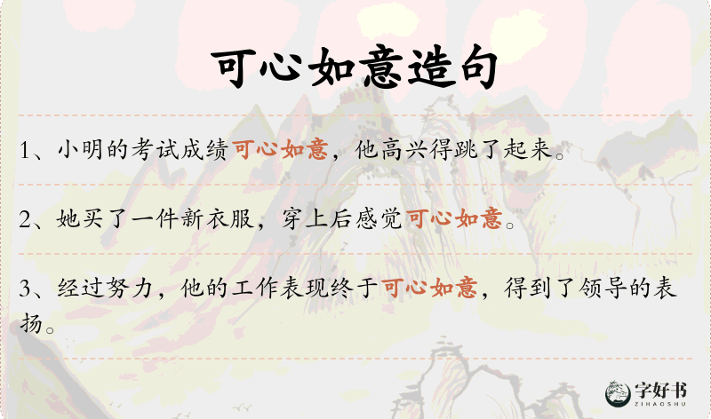 可心如意