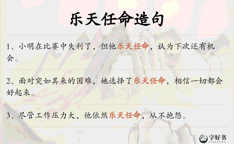 乐天任命