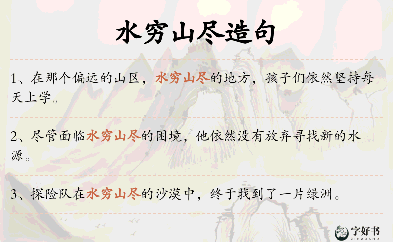 水穷山尽