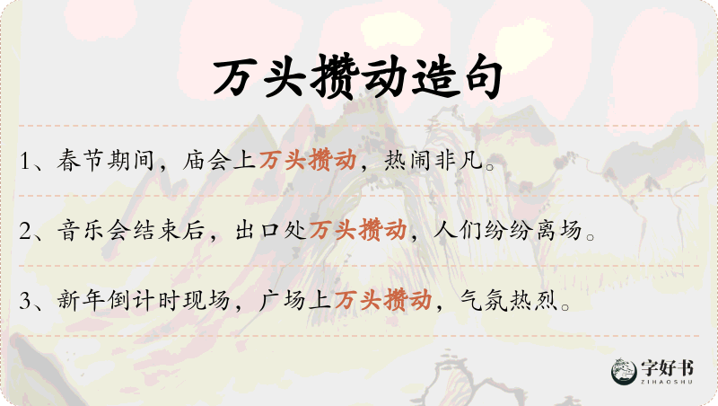 万头攒动