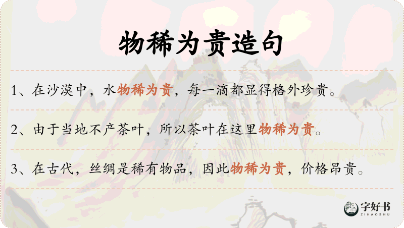 物稀为贵