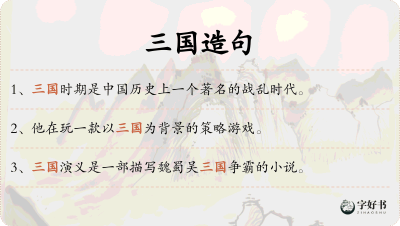 三国