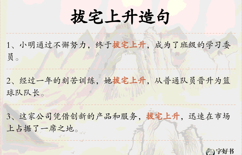拔宅上升
