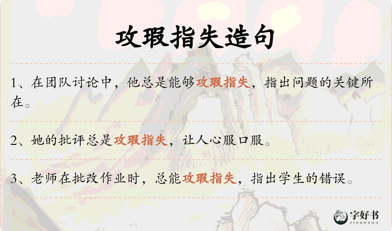 攻瑕指失