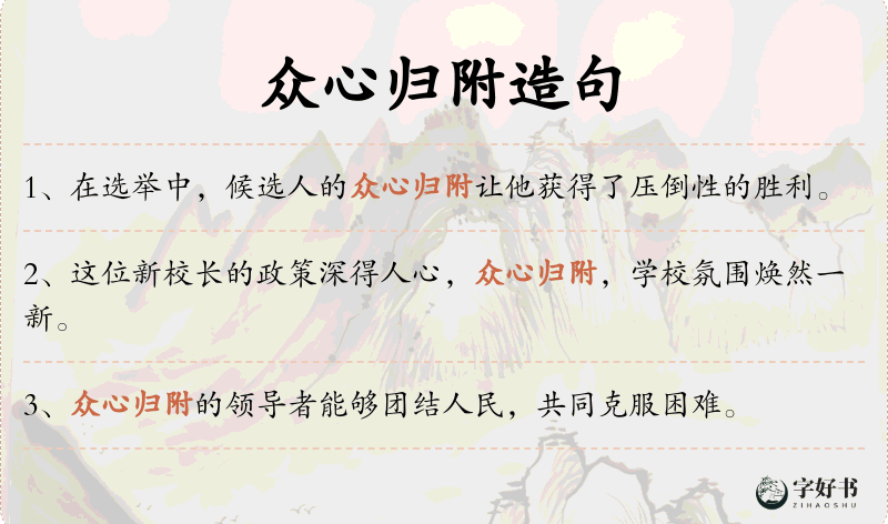 众心归附