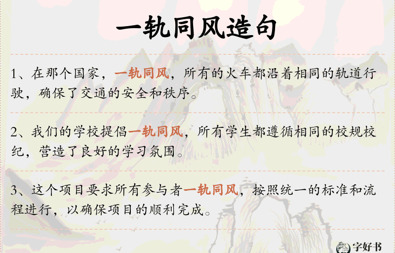 一轨同风