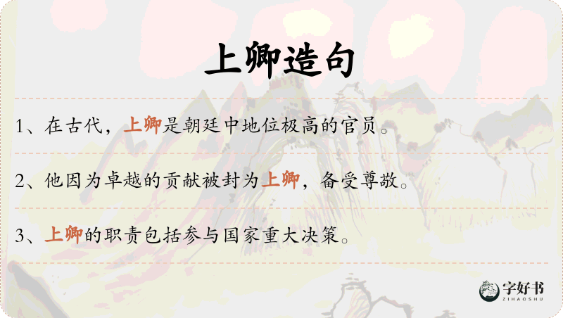 上卿