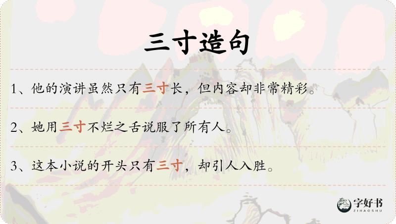 三寸