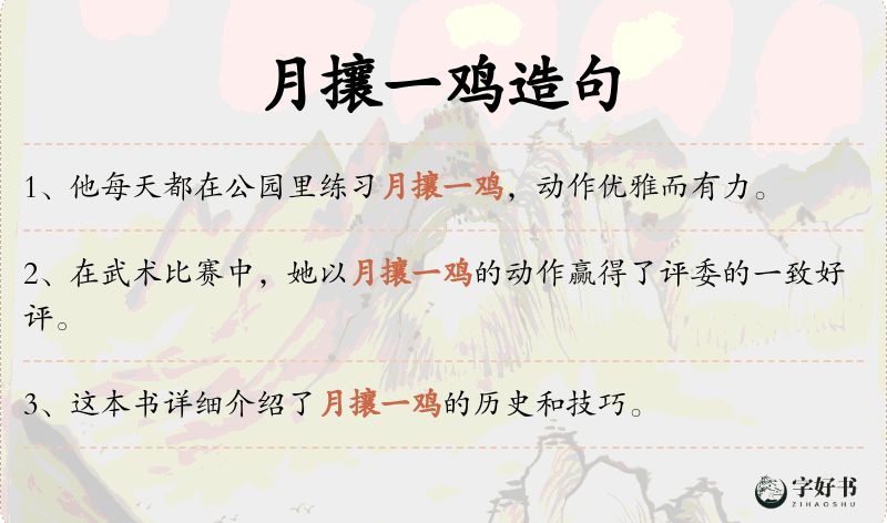 月攘一鸡