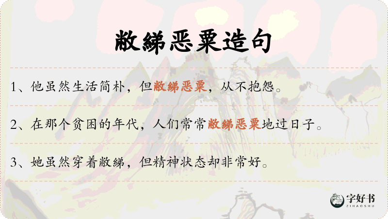 敝綈恶粟
