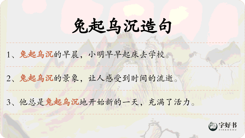 兔起乌沉