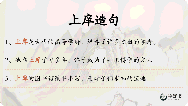上庠