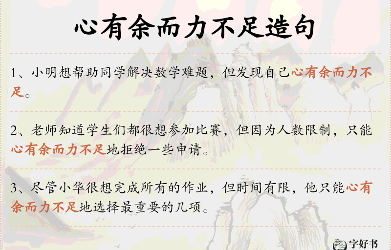 心有余而力不足