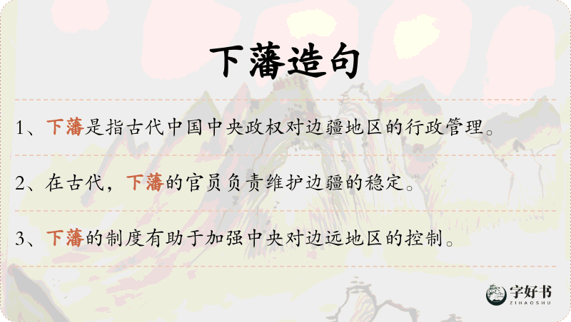 下藩