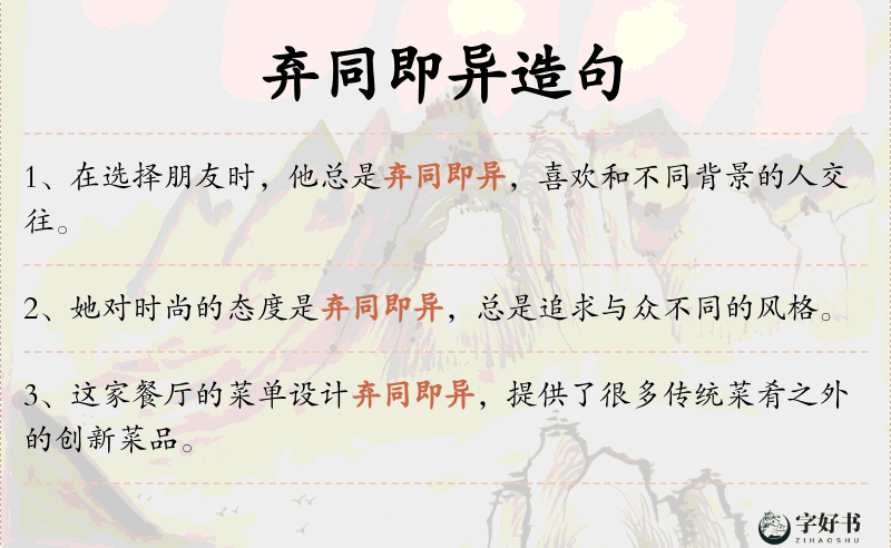 弃同即异