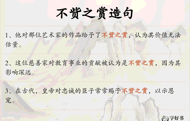 不赀之赏