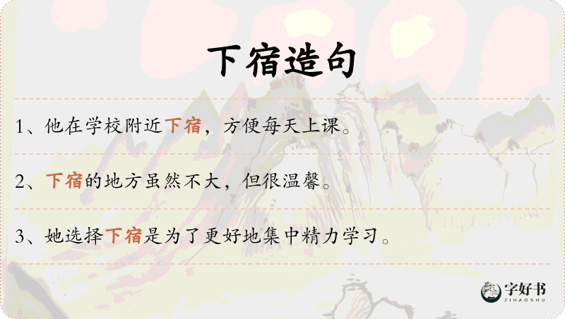 下宿