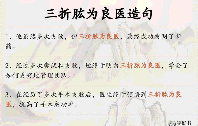 三折肱为良医
