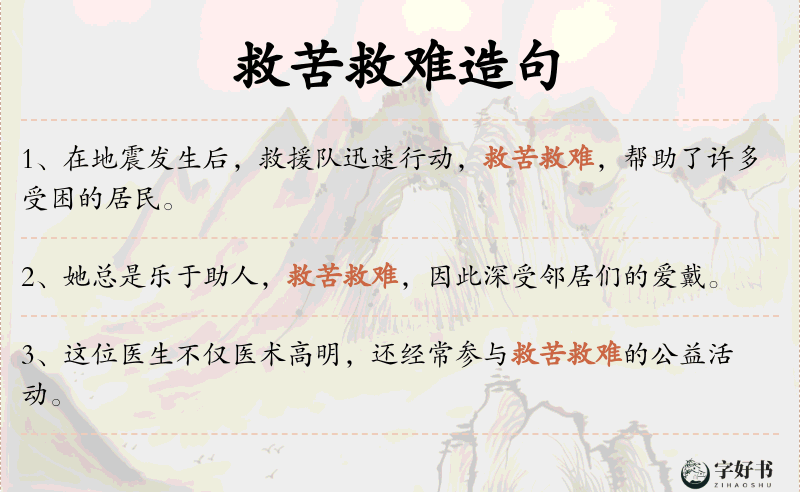 救苦救难