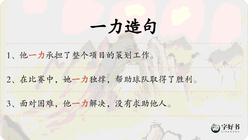 一力