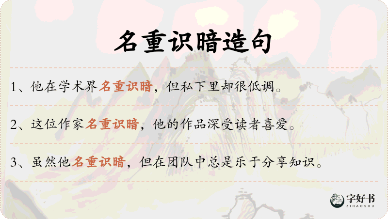 名重识暗