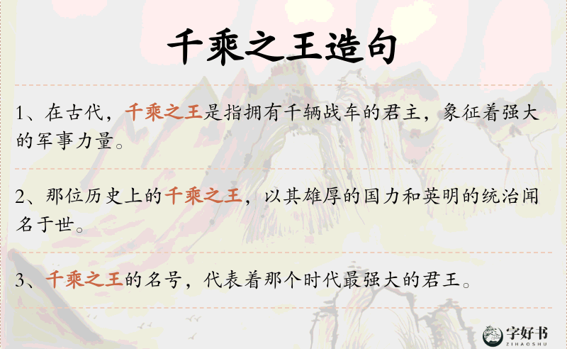 千乘之王