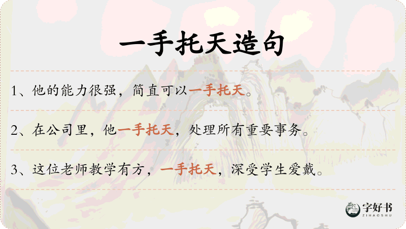 一手托天