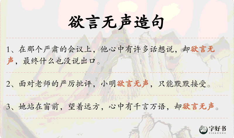 欲言无声