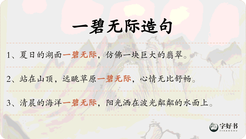 一碧无际