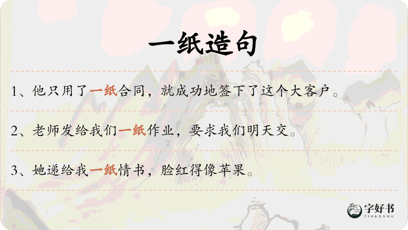 一纸