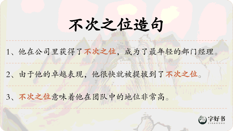 不次之位