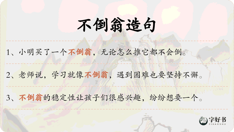 不倒翁