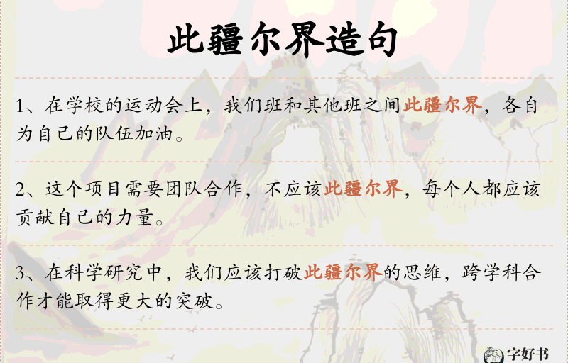 此疆尔界