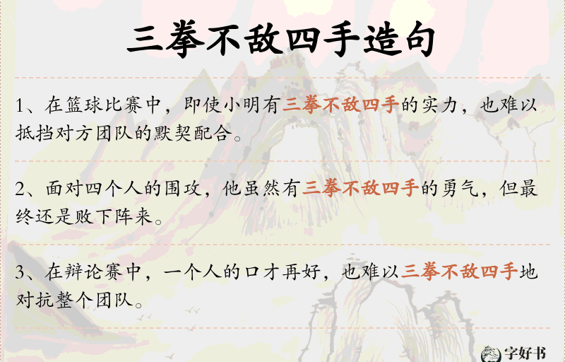 三拳不敌四手