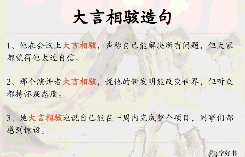 大言相骇