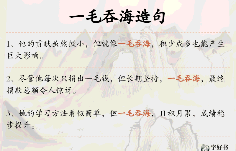 一毛吞海