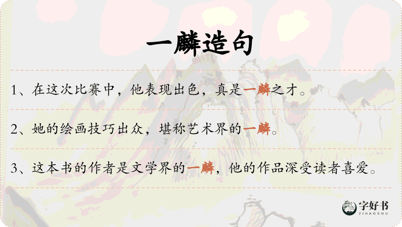 一麟