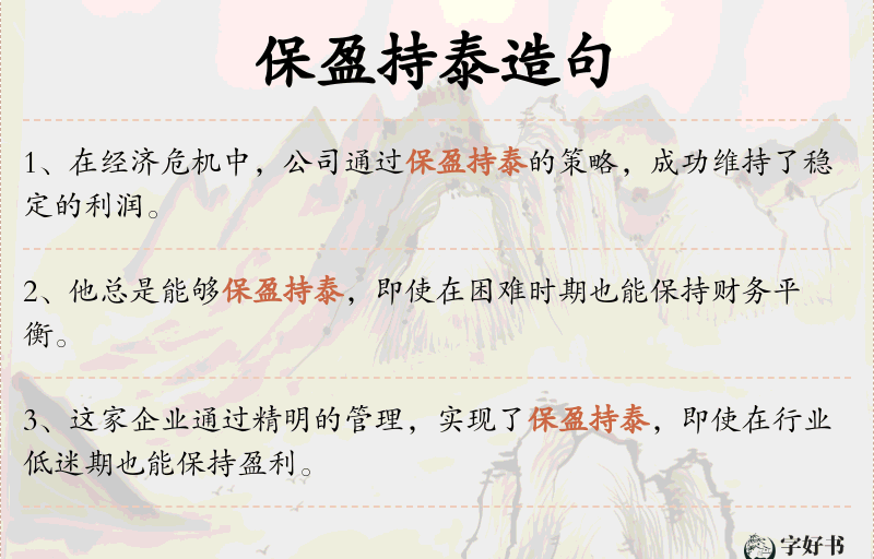 保盈持泰