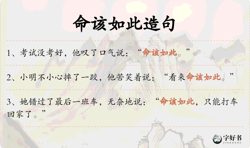 命该如此