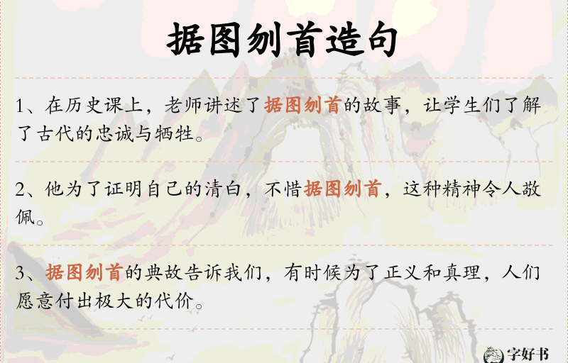 据图刎首