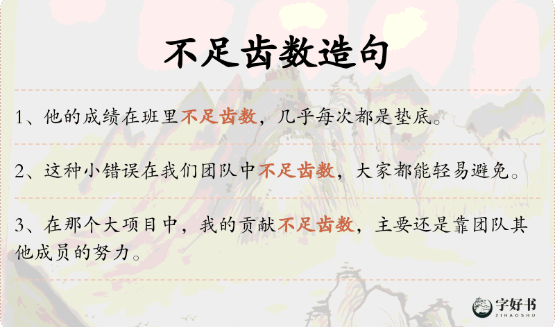 不足齿数